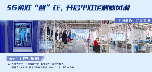 紅豆股份5G工廠入選工業互聯網示范名單 服裝行業唯一，軟件開發賦能智造新篇